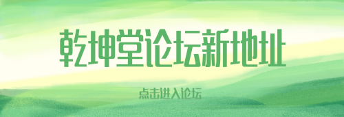 qiankuntanglunbo.png